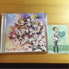 그것은 우리의 기적 / μ's 러브라이브