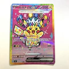 あ*ぴ様 【即日発送】ピカチュウex SAR 234/193 MEGA ハイクラ - メルカリ