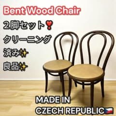 希少❣️良品✨チェコ製 ベントウッドチェア 2脚セット❣️ 曲げ木 北欧風 カフェ① 希少❣️良品✨チェコ製 ベントウッドチェア 2脚セット❣️ 曲げ