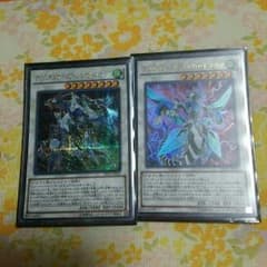 クリスタルウィングシンクロドラゴンとクリアウィングシンクロドラゴンのサムネイル