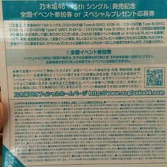 乃木坂46 全国握手券10枚のサムネイル
