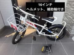 【神奈川県相模原市】マリオカート子供用自転車 ヘルメット、補助輪付きのサムネイル