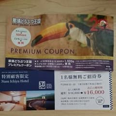那須いちやホテルのサムネイル