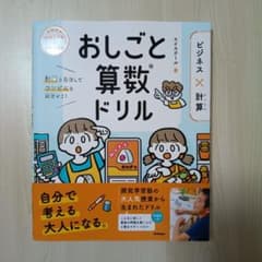 おしごと算数ドリル ビジネス×計算のサムネイル