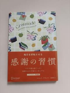 感謝の習慣 スコット・キャメロンのサムネイル
