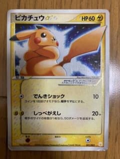 激レア　ポケモンカード ピカチュウ デルタ種多数　exのサムネイル