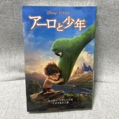 アーロと少年　小説のサムネイル