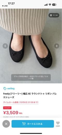 freely リボンバレエシューズ 25.5cm ブラックのサムネイル