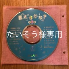 七田 CD  言えるかな？のサムネイル