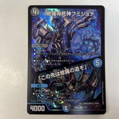 デュエルマスターズ 24BD4-7 修羅の死神フミシュナ VR - メルカリ