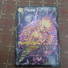 百獣槍ジャベレオンのサムネイル