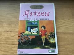 耳をすませば DVD ジブリがいっぱいCOLLECTION - メルカリ