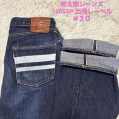 桃太郎ジーンズ 1005SP 出陣レーベル ミドルストレート W30 - メルカリ