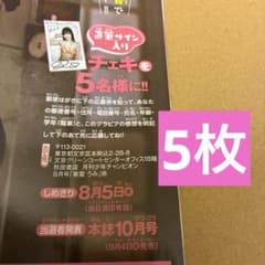 8枚 月刊少年チャンピオン 東雲うみ サインチェキ 直筆サイン 応募券