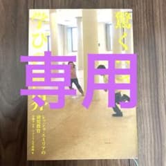 驚くべき学びの世界 レッジョ・エミリアの幼児教育のサムネイル