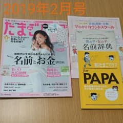 【たまごクラブ 】2019年2月号のサムネイル