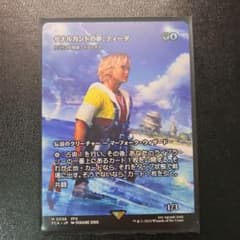 MTG FF 継承史 ザナルカンドの夢、ティーダ - メルカリ