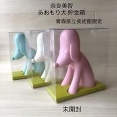 奈良美智 あおもり犬 貯金箱 シロ/ピンク/水色 限定 3セット - メルカリ