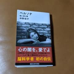 ペルソナ 脳に潜む闇のサムネイル