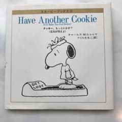 クッキー、もっといかが(元気が出るよ)のサムネイル