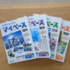 マイペース 学習テキスト 4冊セットのサムネイル