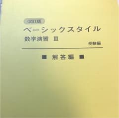ベーシックスタイル答えのサムネイル