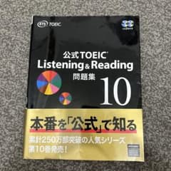 公式TOEIC Listening & Reading 問題集 10のサムネイル