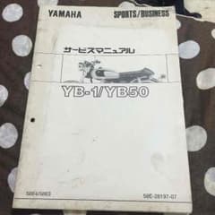 YB-1サービスマニュアルのサムネイル