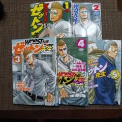 WORST外伝 ゼットン先生 1-5巻セット 高橋ヒロシ 全巻初版 - メルカリ
