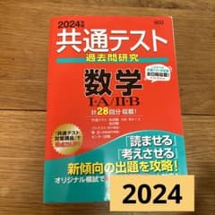 Thumbnail of 共通テスト過去問研究 数学Ⅰ・A/Ⅱ・B