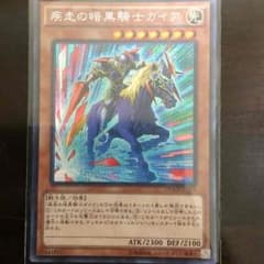 遊戯王 疾走の暗黒騎士ガイア secretのサムネイル