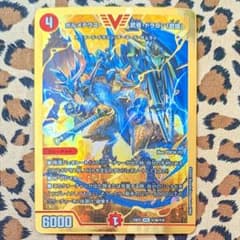 デュエマ 23EX1 ①】VIC ボルメテウス・武者・ドラゴン「武偉」 金シク