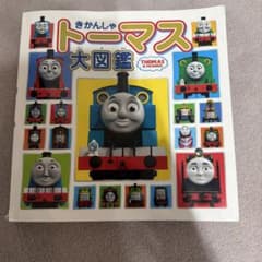 きかんしゃトーマス大図鑑 : キャラクター大しゅうごう | Shop at