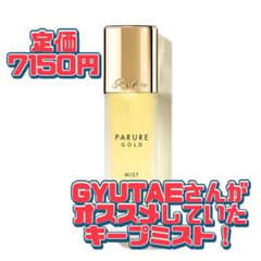 Guerlain PARURE GOLD MISTのサムネイル
