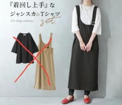 【4/10まで】オシャレウォーカー アシメジャンスカ&Tシャツセットのサムネイル