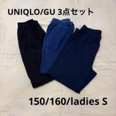 【GU/UNIQLO】キッズ・ジュニア用 パンツ 3点セット（150cm〜）のサムネイル