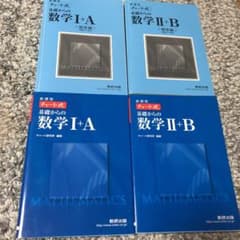 チャート式基礎からの数学 Ⅰ + A / Ⅱ + B 青チャートのサムネイル