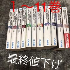 ダンジョンに出会いを求めるのは間違っているだろうか 小説 1～11のサムネイル