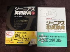 ジーニアス英和辞典 & ジーニアス和英辞典のサムネイル