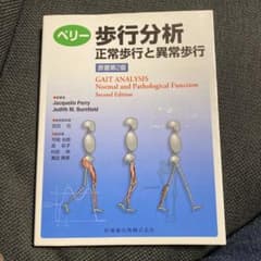 ペリー歩行分析のサムネイル