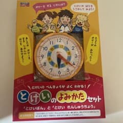とけいのよみかたセットのサムネイル