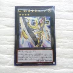美品！遊戯王　No.39　希望皇ホープ　光のサムネイル