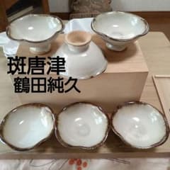斑唐津　久窯　鶴田純久　高台付き向付6個 斑唐津 久窯 鶴田純久 高台付き向付6個 - メルカリ
