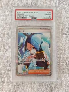 PSA10キハダ SAR SV1a 099/073 - メルカリ