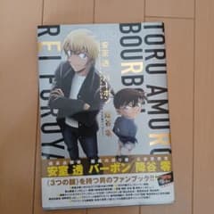 名探偵コナン バーボン特集本のサムネイル