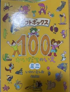 100かいだてのいえ ミニ ギフトボックス 全3巻セットのサムネイル