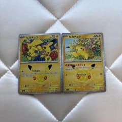 ポケモンカード 30th ピカチュウ 2枚セット まとめ売りのサムネイル