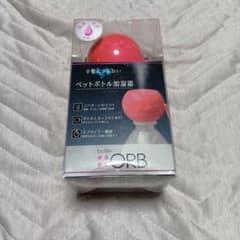 【未使用】ペットボトル加湿器のサムネイル