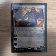 MTG 冷酷な船長、テゼレット - メルカリ