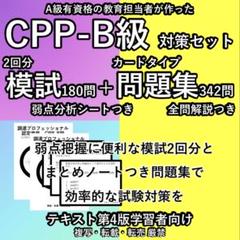 CPP 問題集 まとめノート付 模試 3回 セット 調達プロフェショナル 第4版 CPP 問題集 まとめノート付 模試 3回 セット 調達